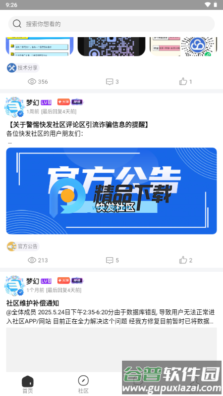 快发社区截图1
