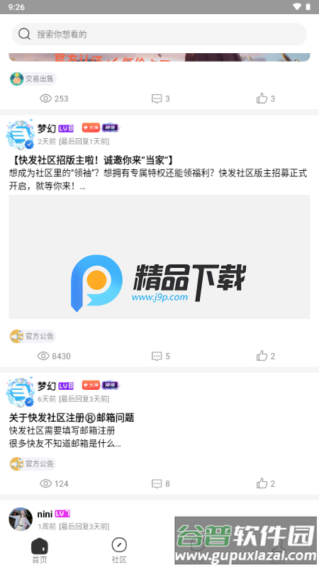 快发社区截图2