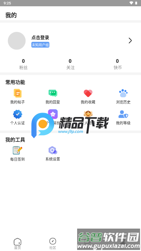 快发社区截图3