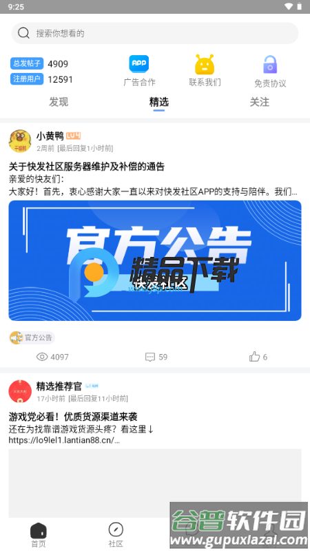 快发社区截图5