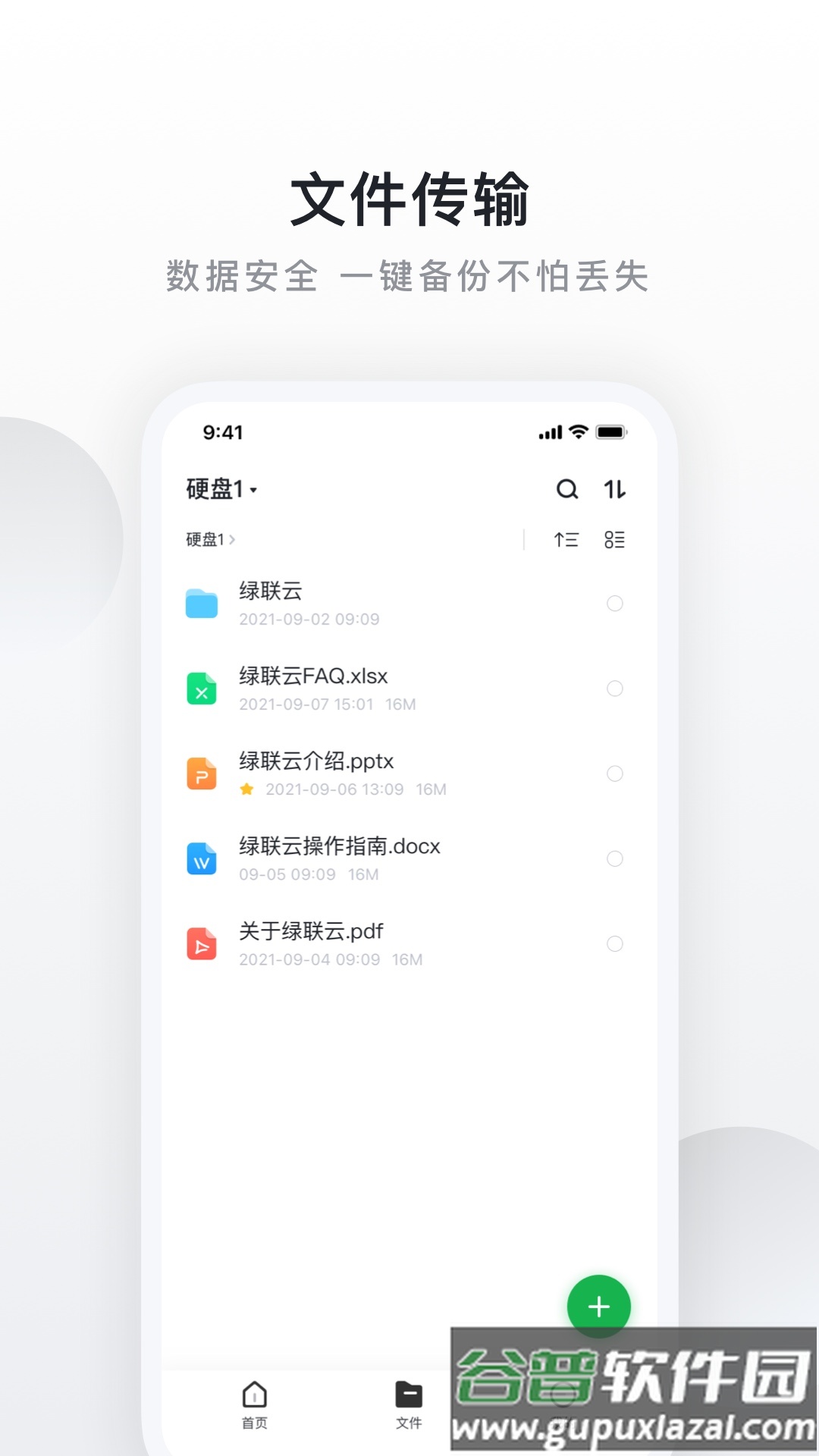 绿联私有云手机版截图1