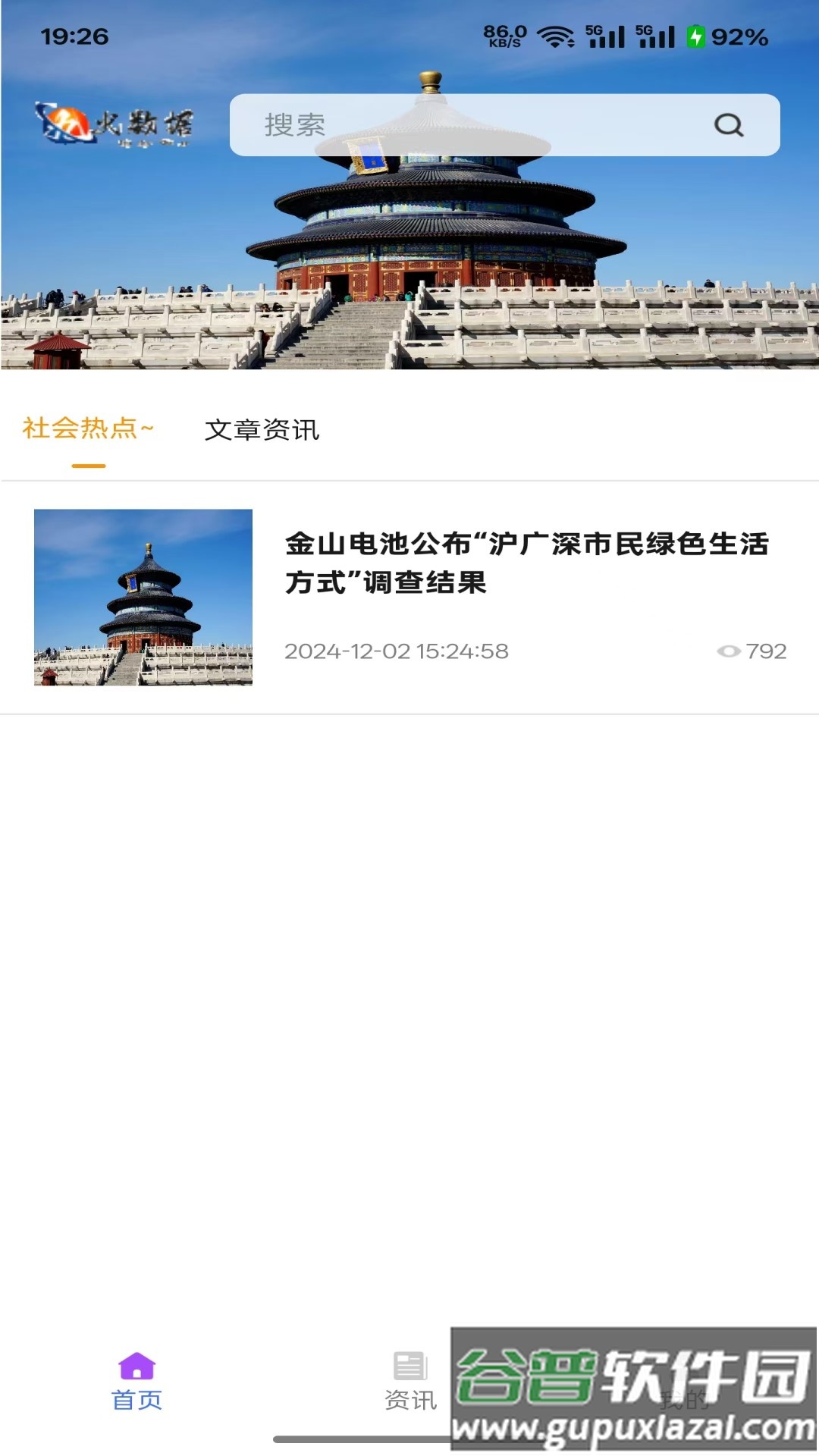 九火网络软件截图1