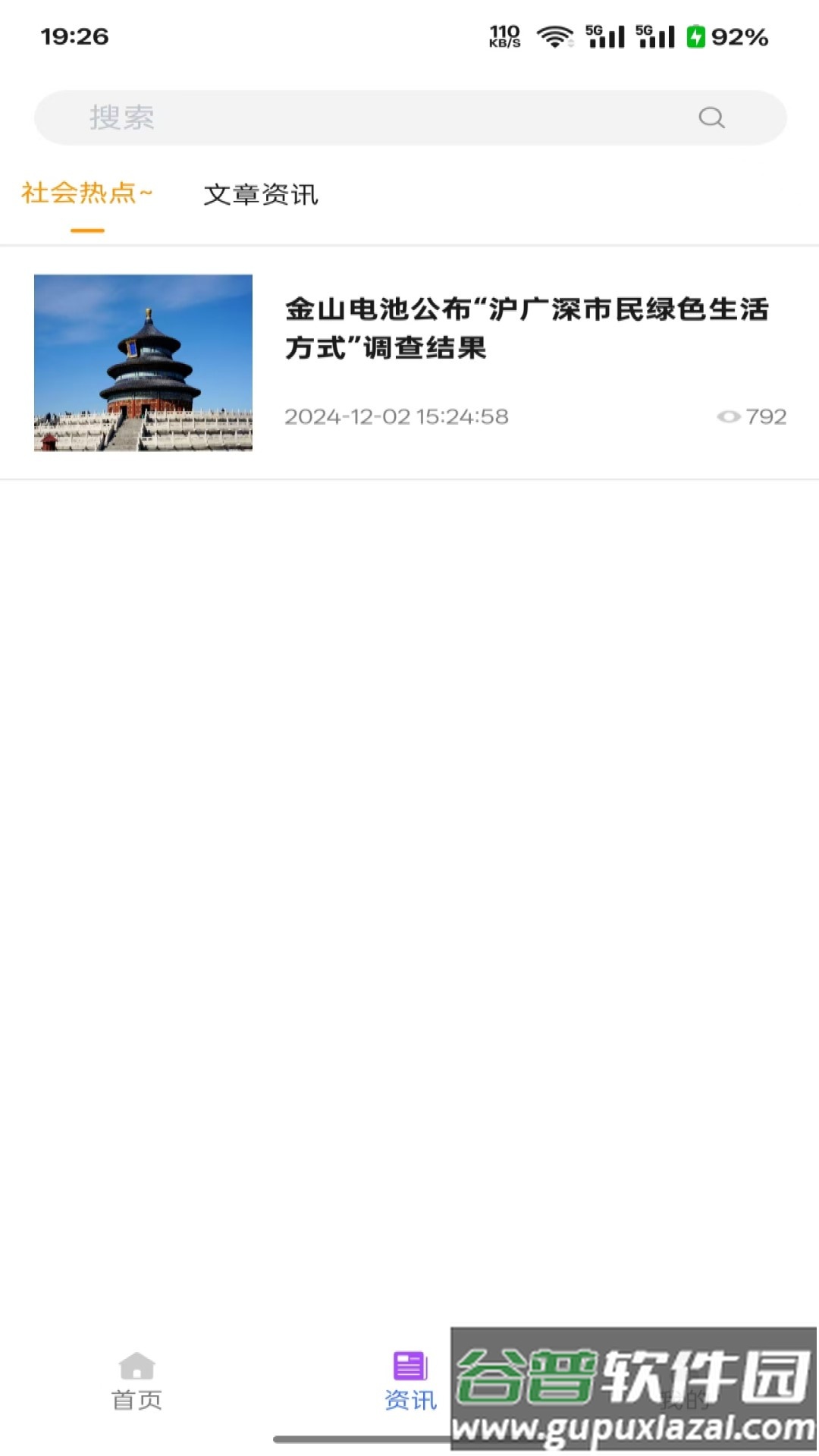 九火网络软件截图2