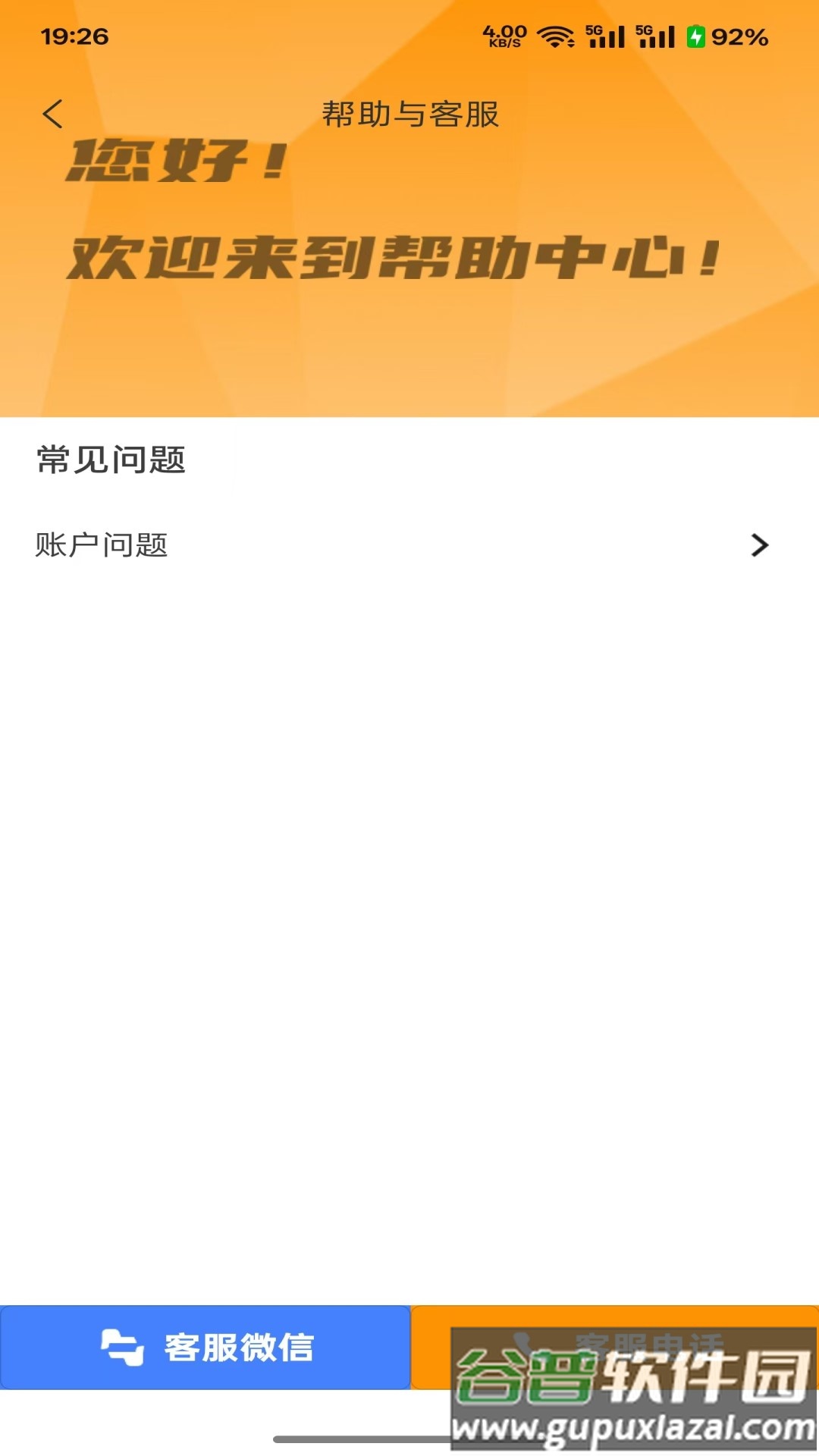 九火网络软件截图3