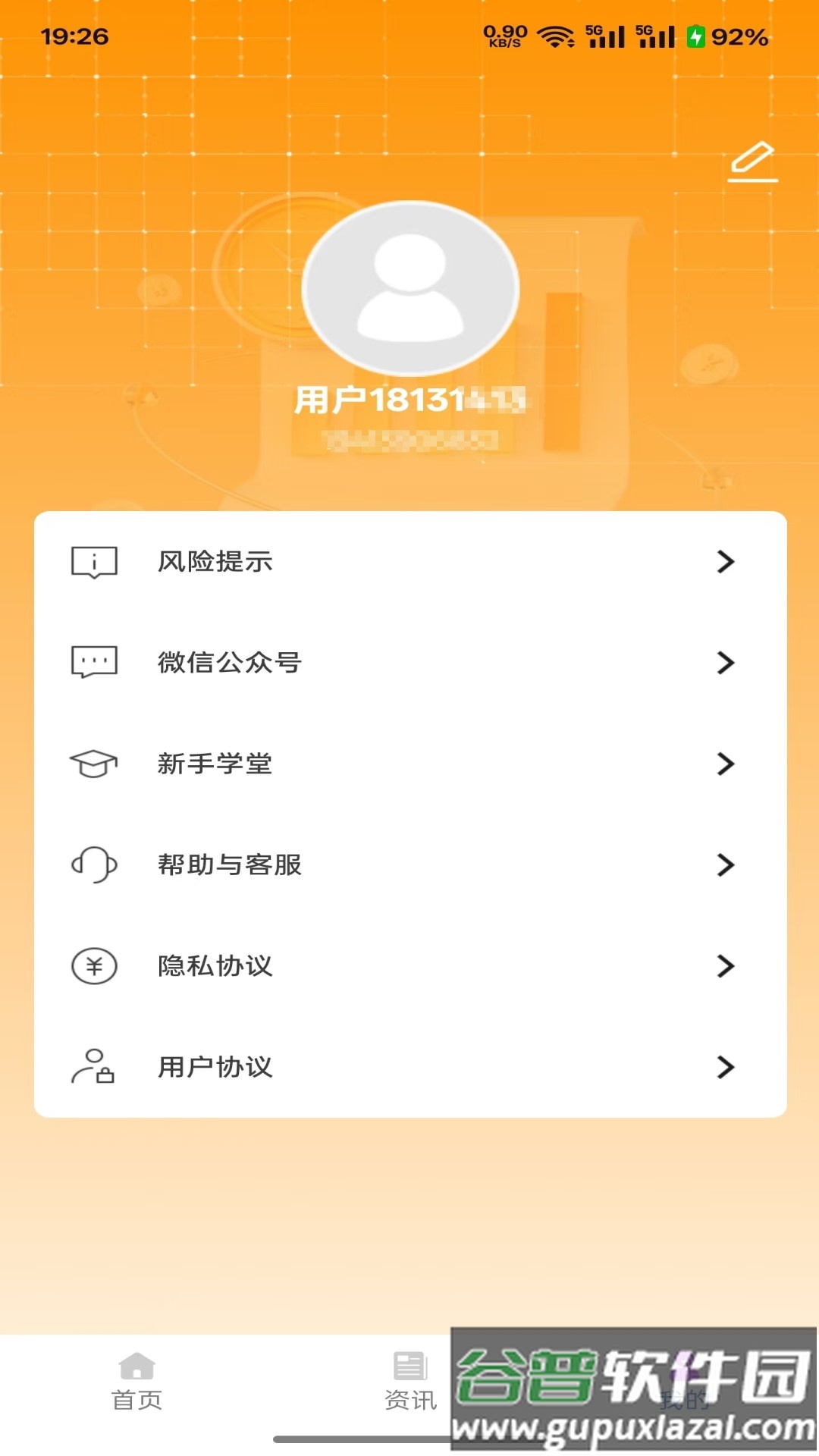 九火网络软件截图4