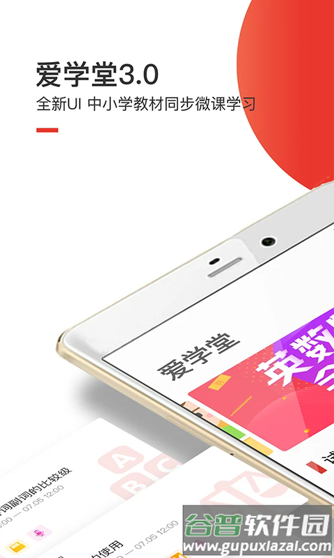 爱学堂官方版截图1