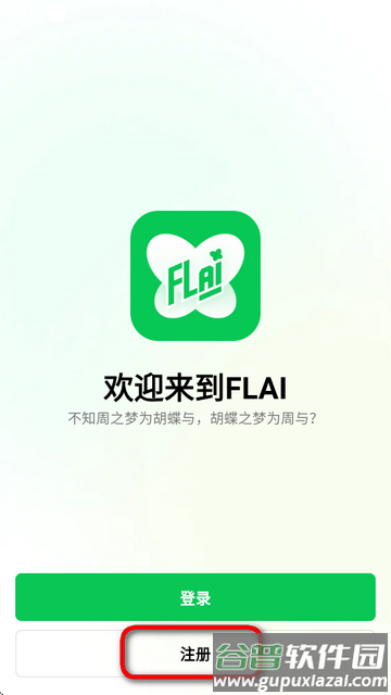 小绿蝶FLAI聊天