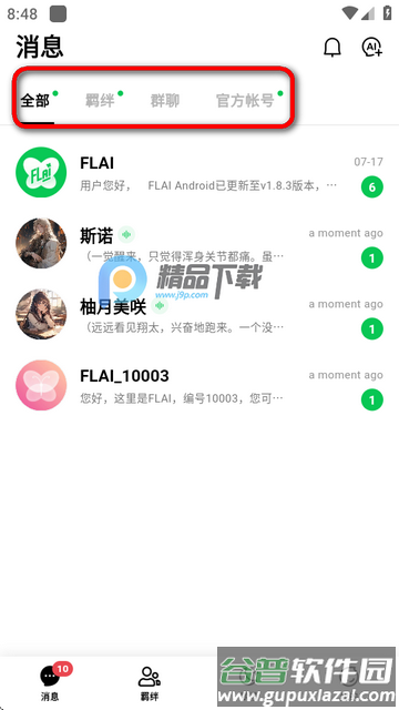 小绿蝶FLAI聊天