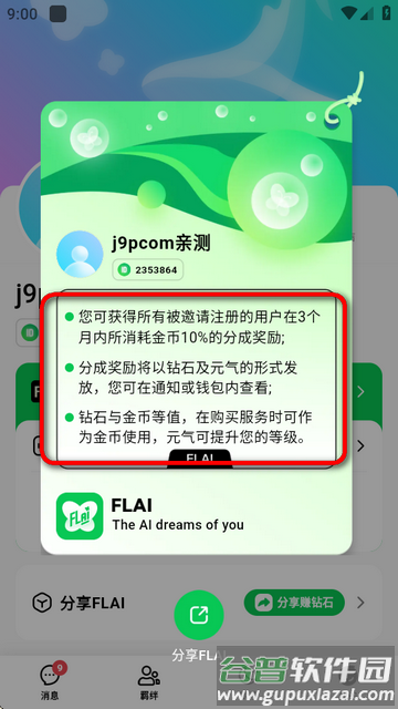 小绿蝶FLAI聊天