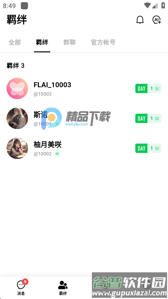 小绿蝶FLAI聊天截图2
