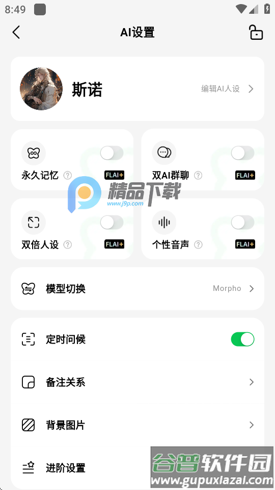小绿蝶FLAI聊天截图3