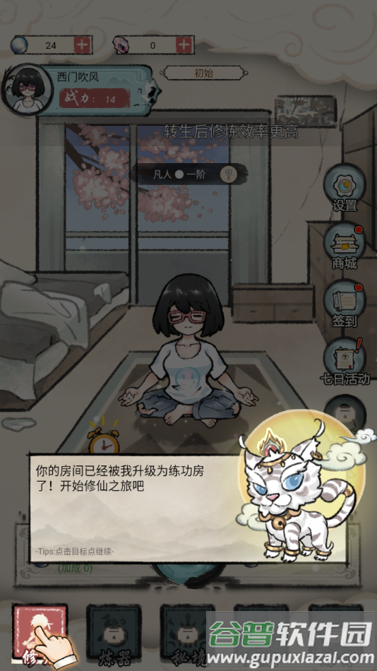 我是都市修仙人游戏手机版截图2