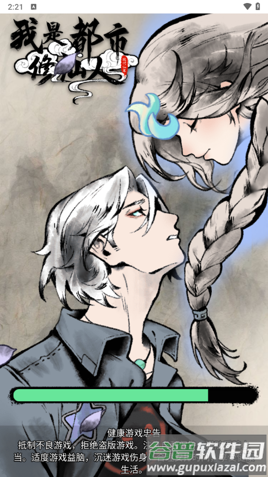 我是都市修仙人游戏手机版截图3