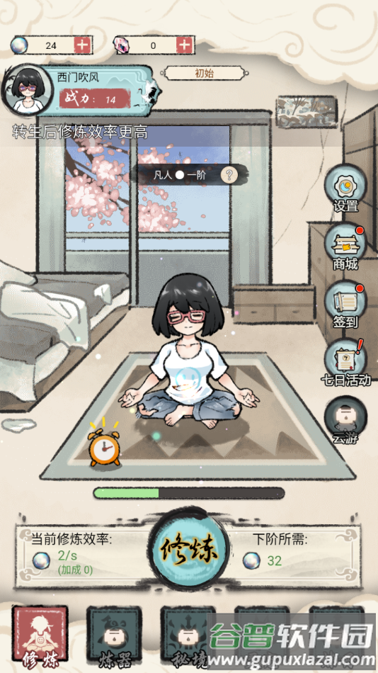 我是都市修仙人游戏手机版截图4