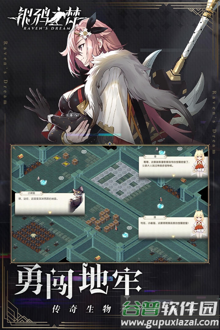 银鸦之梦安卓版截图1