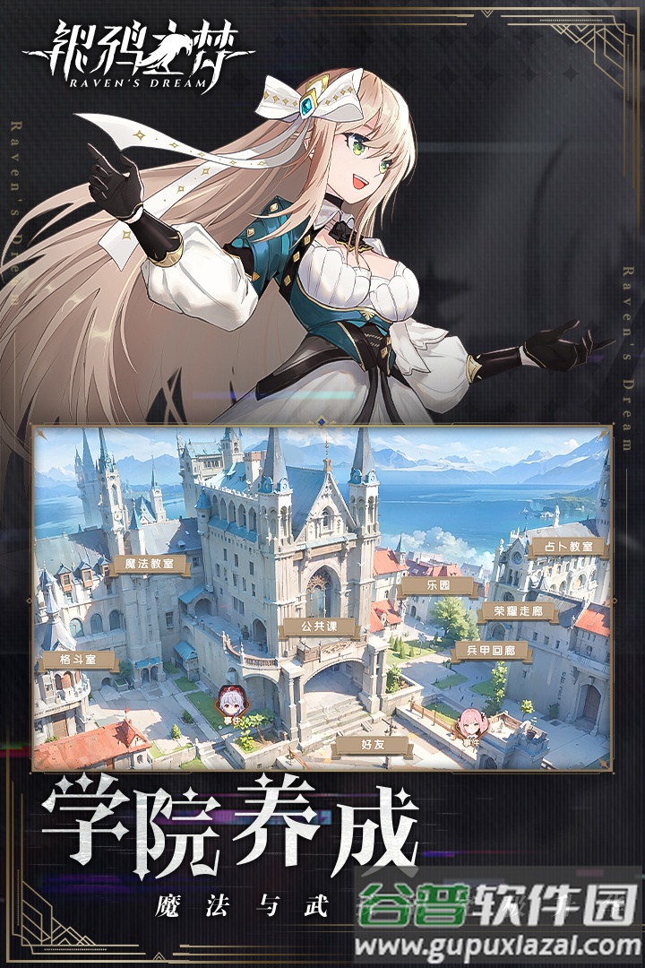 银鸦之梦安卓版截图2