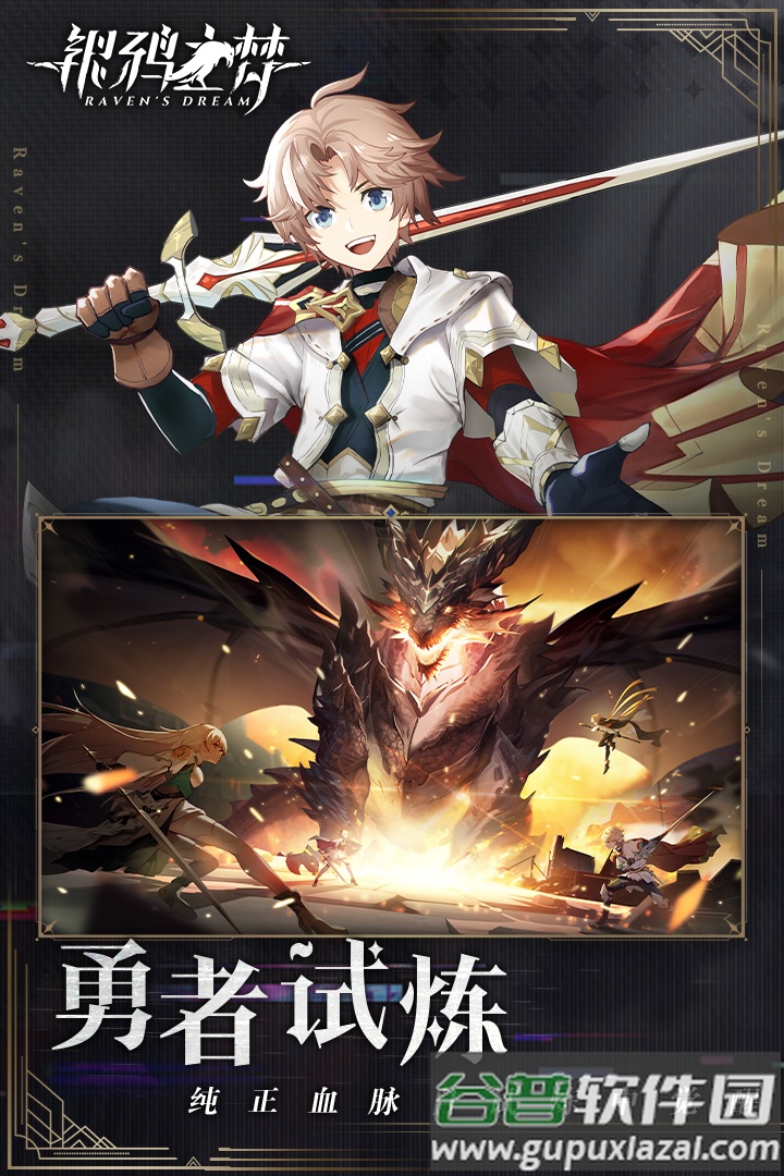 银鸦之梦安卓版截图3