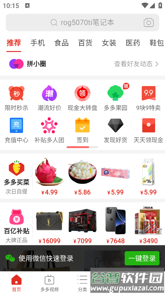 拼多多app官方下载正版最新版