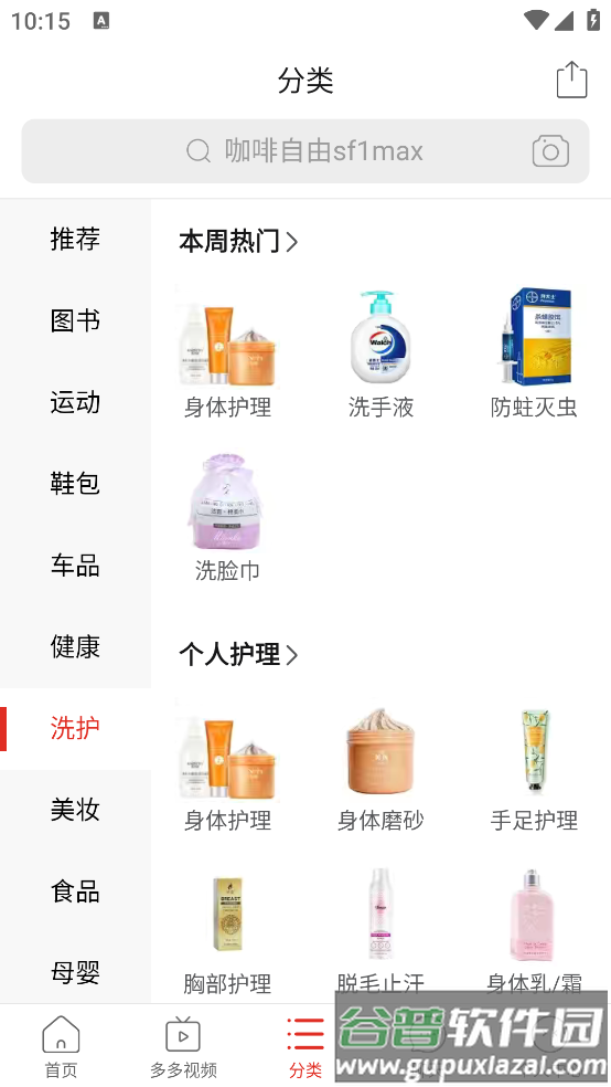 拼多多app官方下载正版最新版截图3