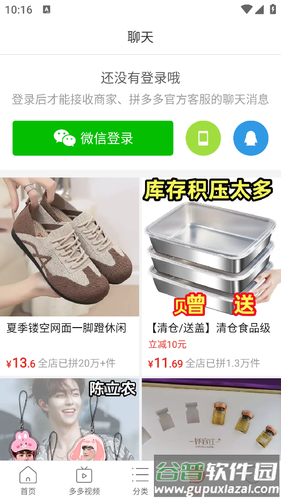 拼多多app官方下载正版最新版截图4