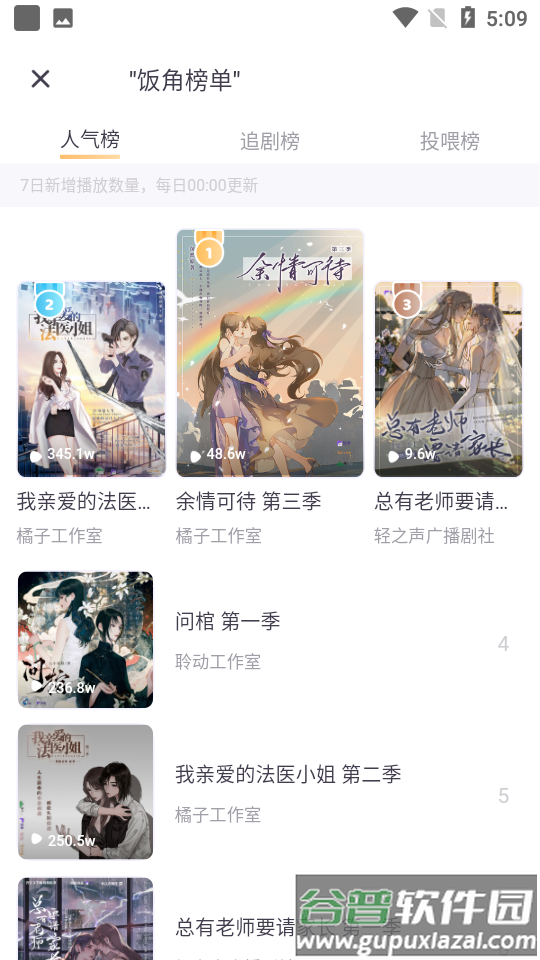 饭角app手机版截图3