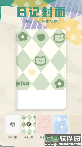 胶囊日记官方版截图1