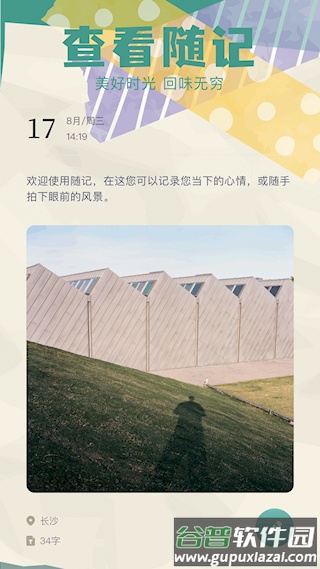 胶囊日记官方版截图2