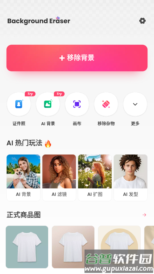 background eraser汉化版(Background Eraser - 抠图软件)截图2