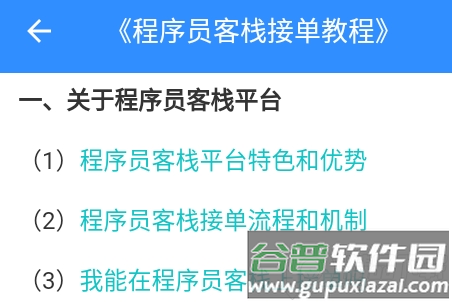 程序员客栈app, 程序员客栈app