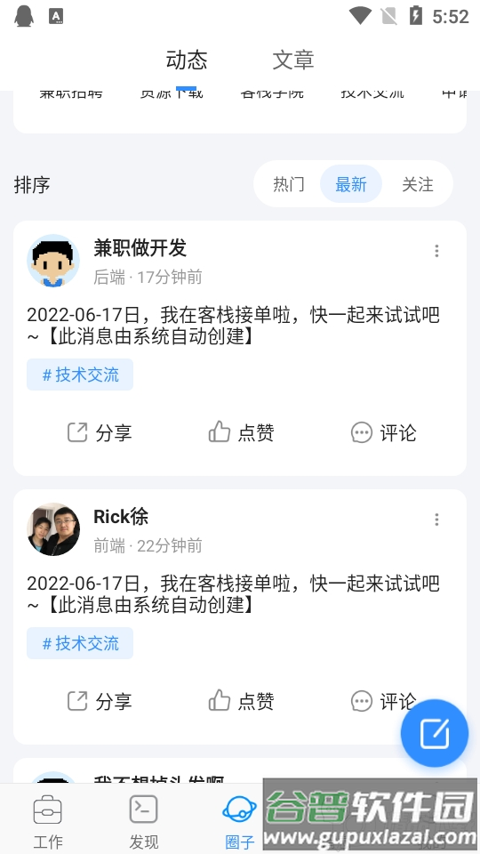 程序员客栈最新版截图1