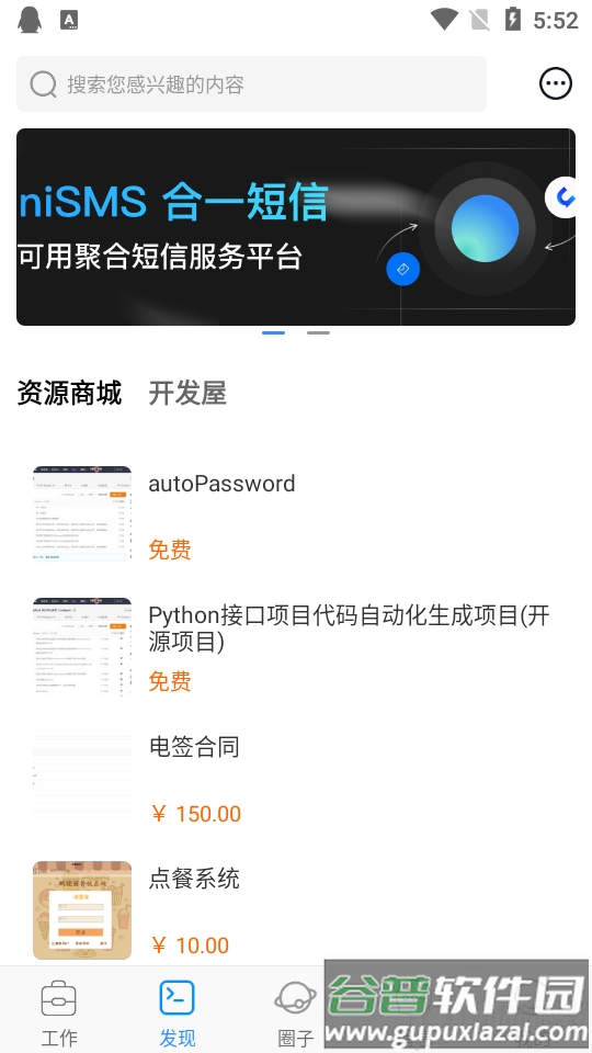 程序员客栈最新版截图2