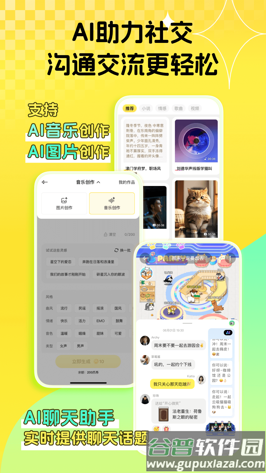 碰爪app下载官方截图3