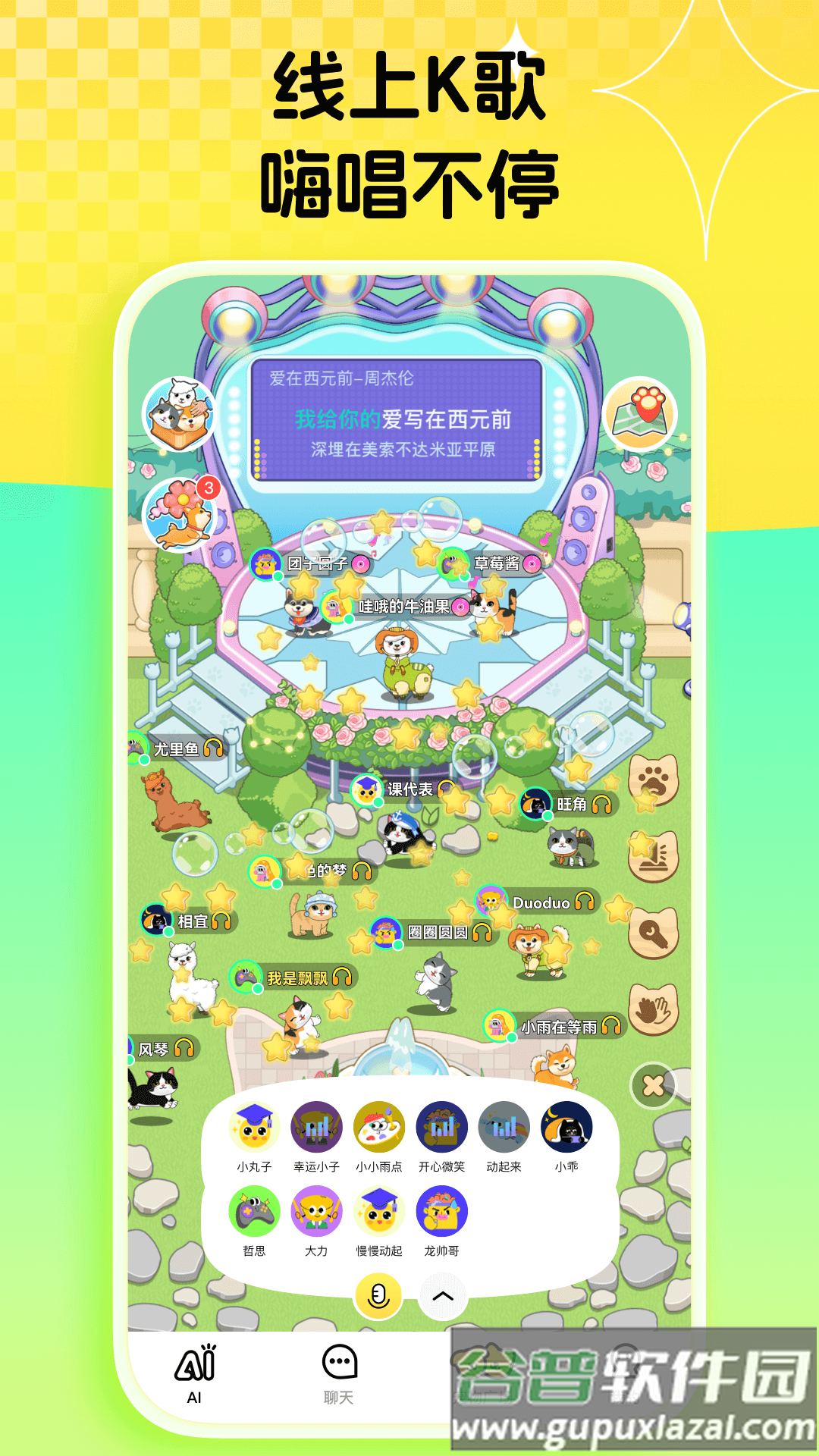 碰爪app下载官方截图5