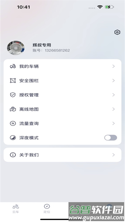 小驹go官方版下载截图3