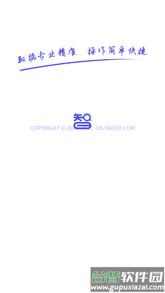 药智数据平台截图4