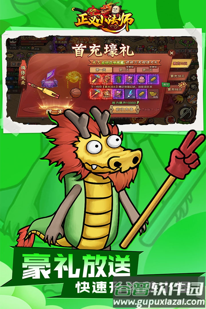 正义小法师新传奇截图3