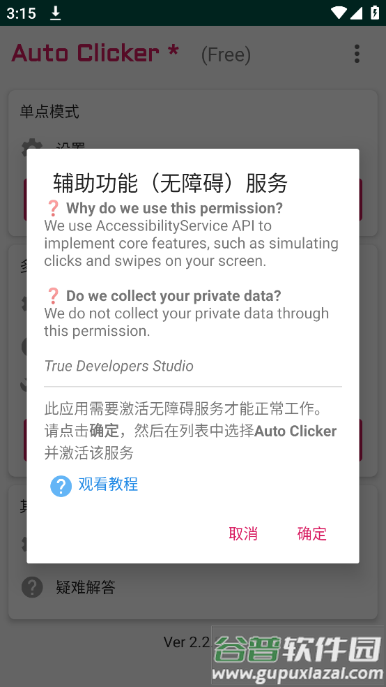 autoclicker手机版