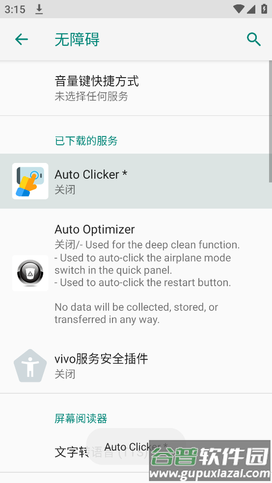 autoclicker手机版截图2