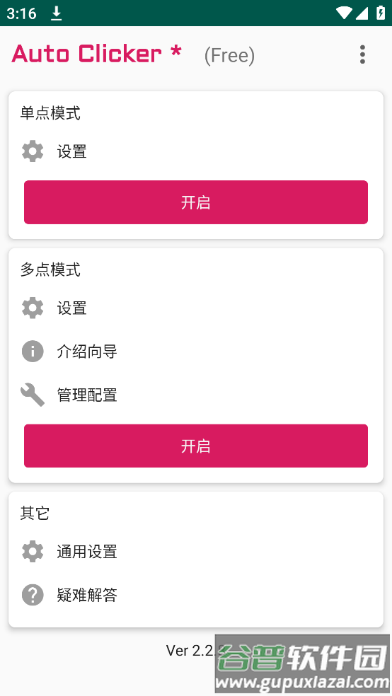 autoclicker手机版截图3