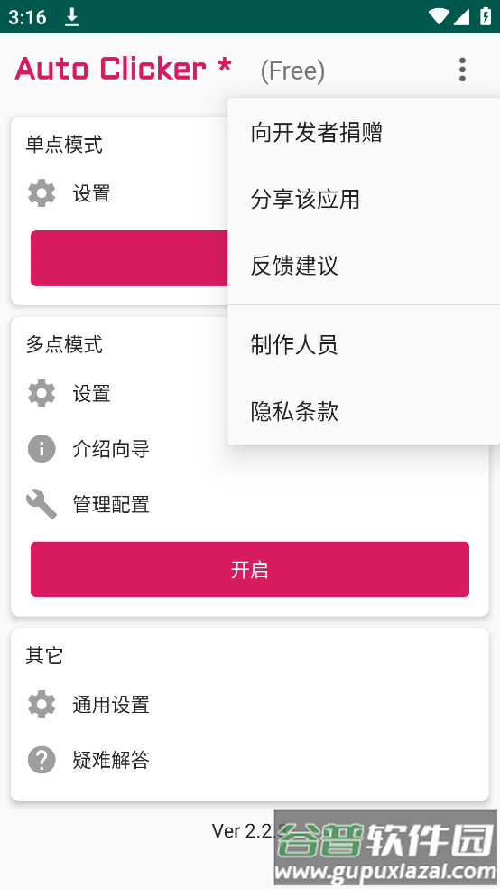 autoclicker手机版截图4