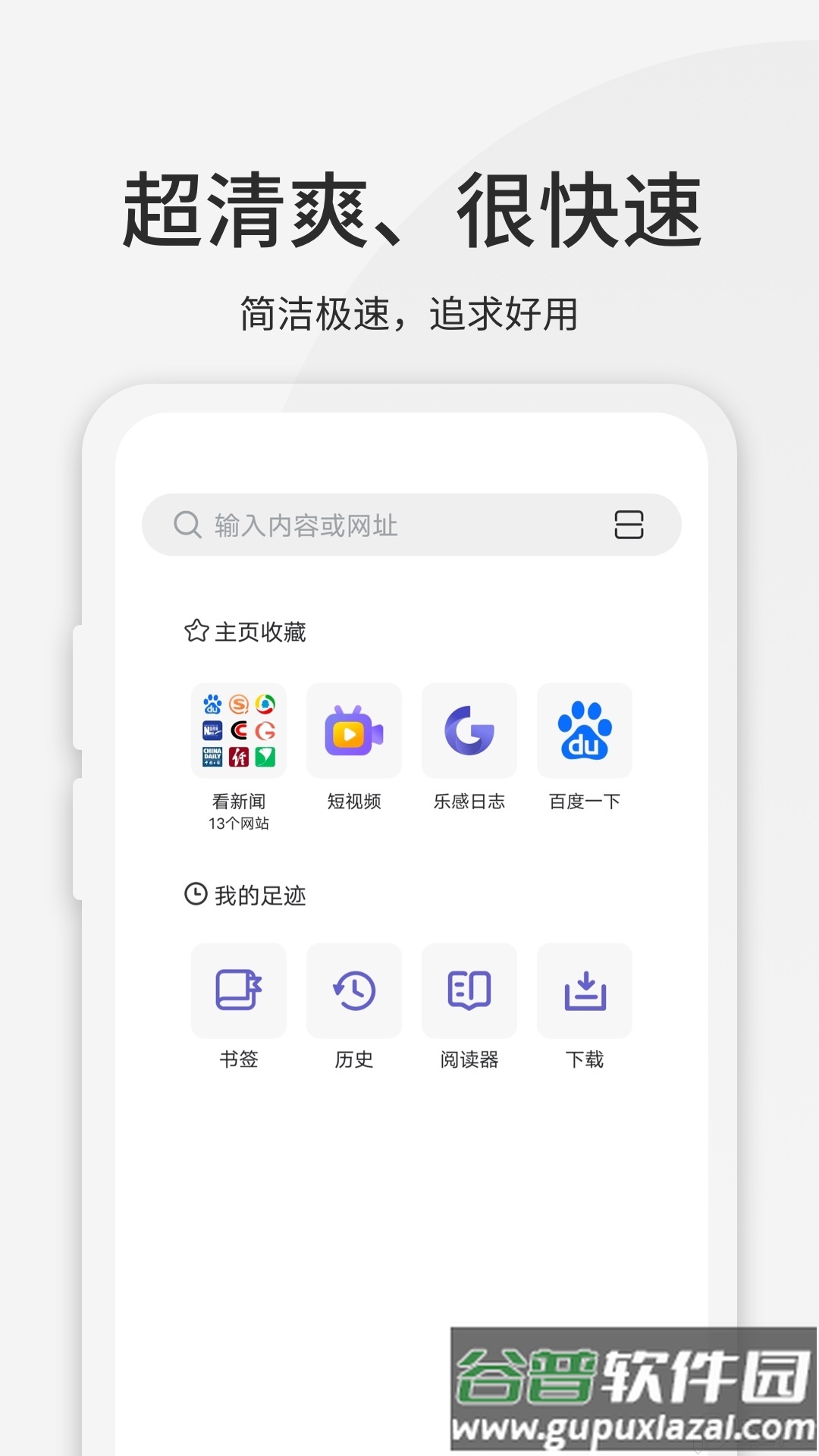 乐感浏览器海棠模式版本截图1