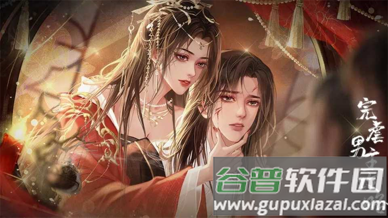 完虐男主攻略游戏官方版(完虐男主攻略［清软］完结)截图4