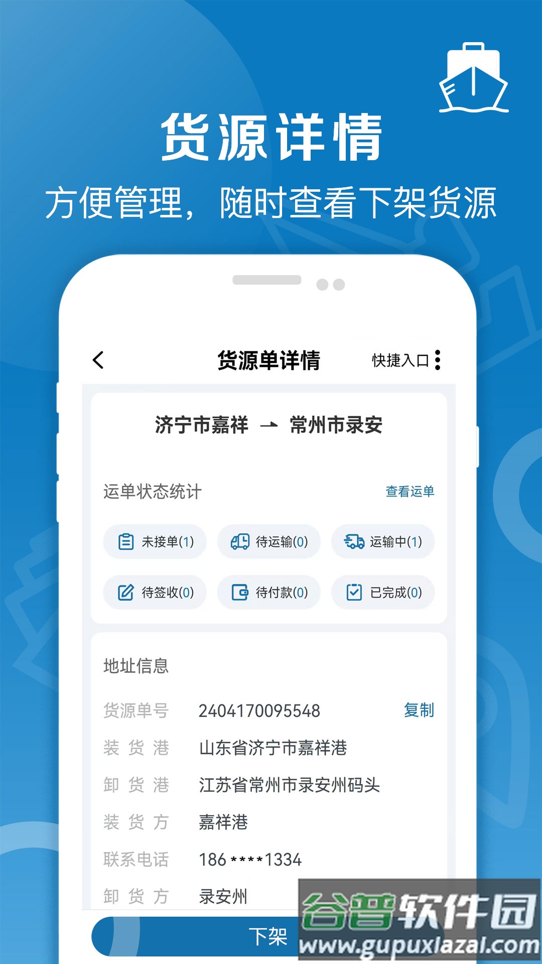 好运全程船运app截图1