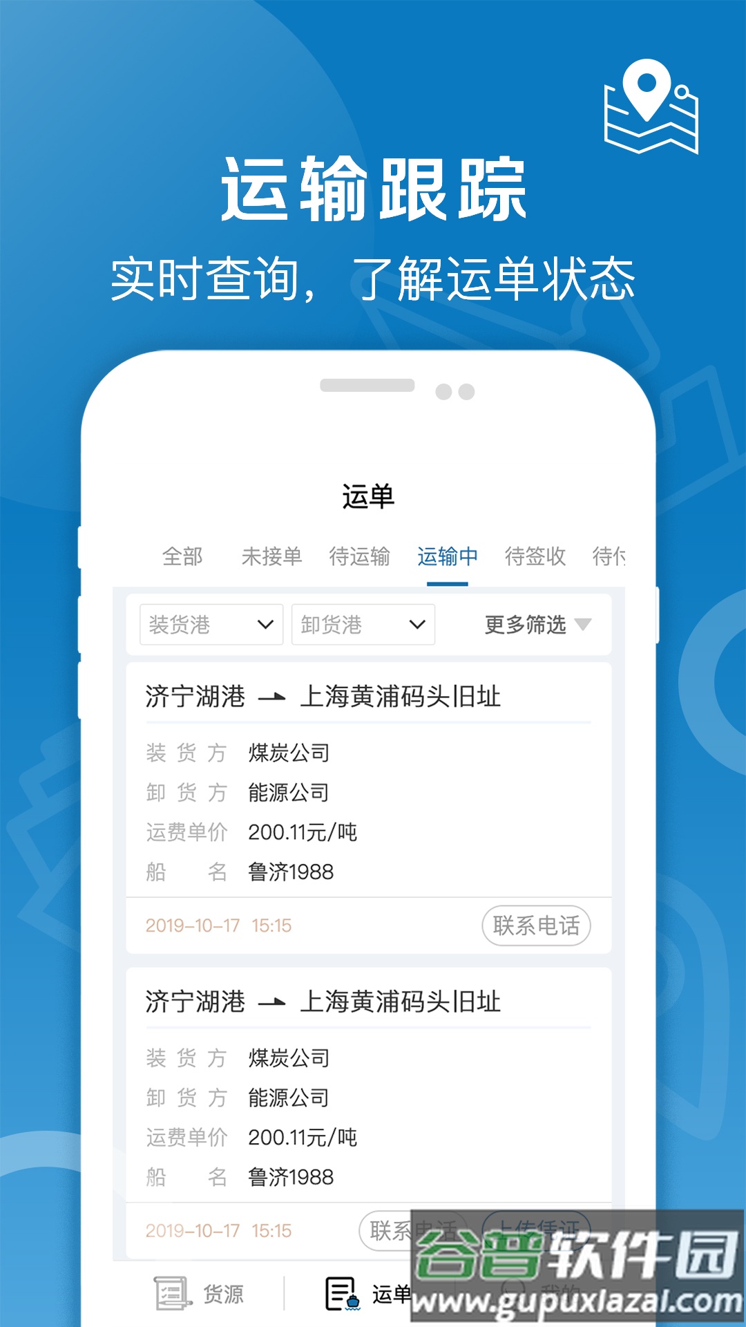 好运全程船运app截图3