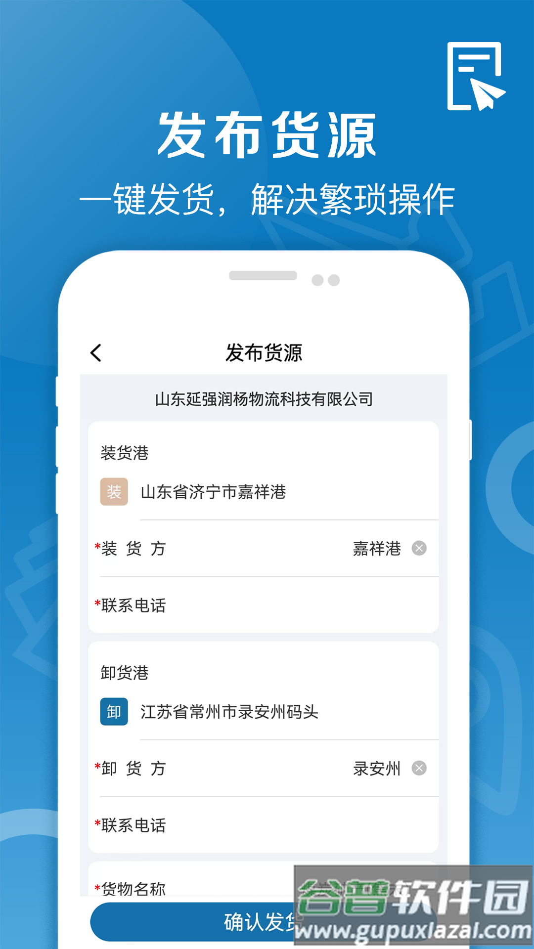 好运全程船运app截图4