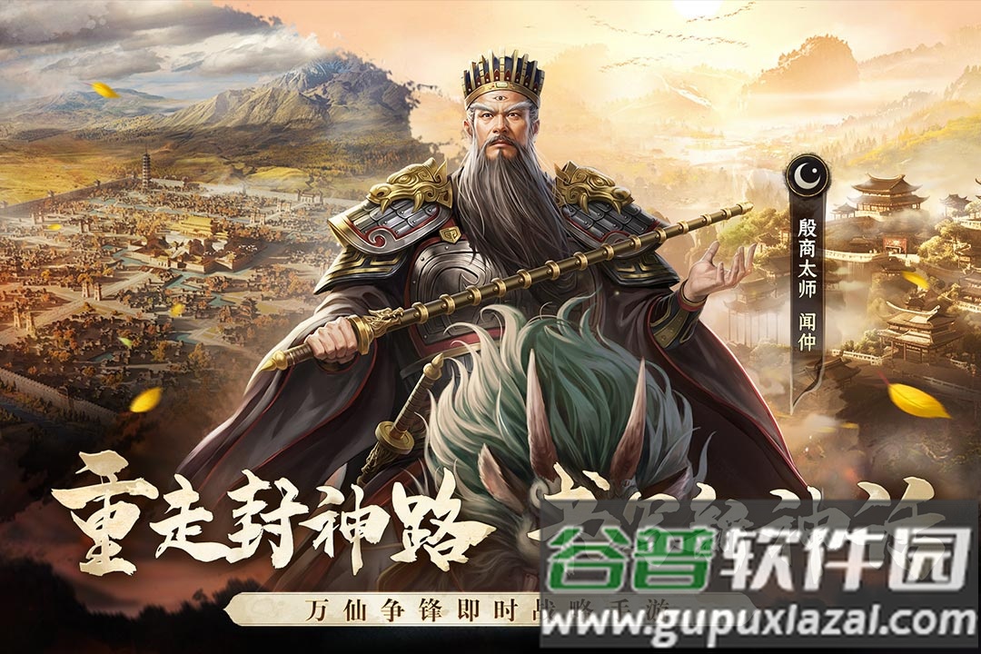 封神开天安卓最新版截图1