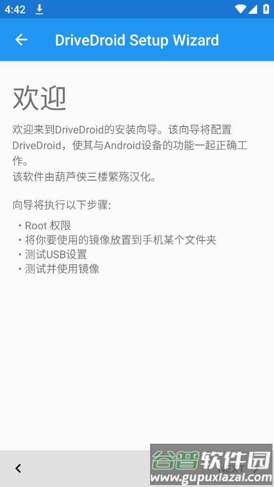 drivedroid中文版截图1