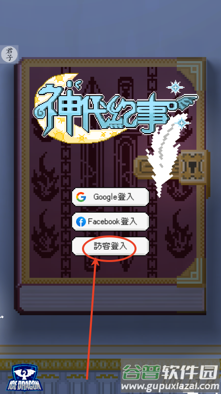 神代纪事菜单版