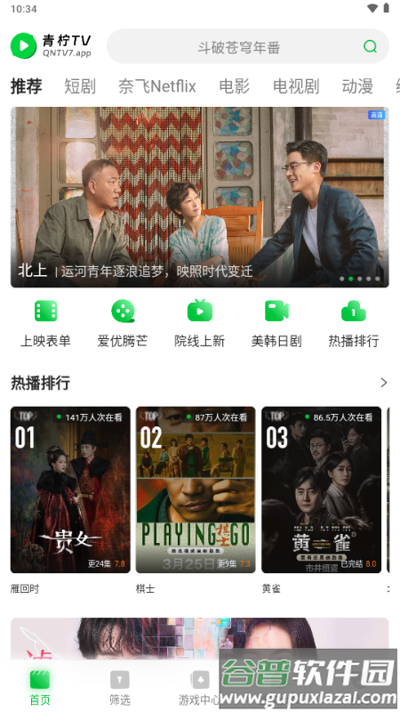 青柠TV影视截图3