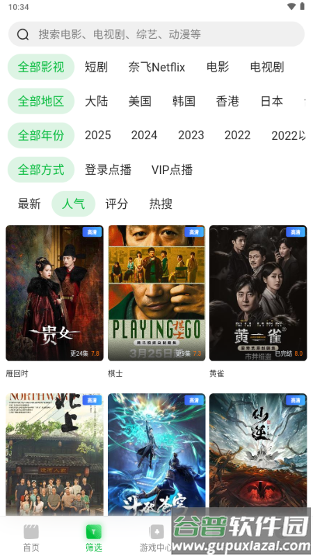 青柠TV影视截图4